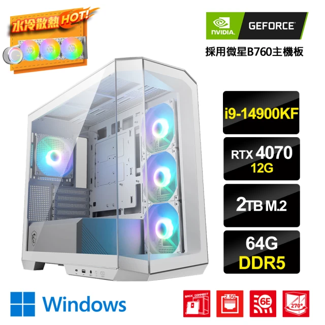 NVIDIANVIDIA i9二十四核GeForce RTX 4070 Win11{吊縛靈CW}電競電腦(i9-14900KF/微星B760/64G/2TB_M.2)