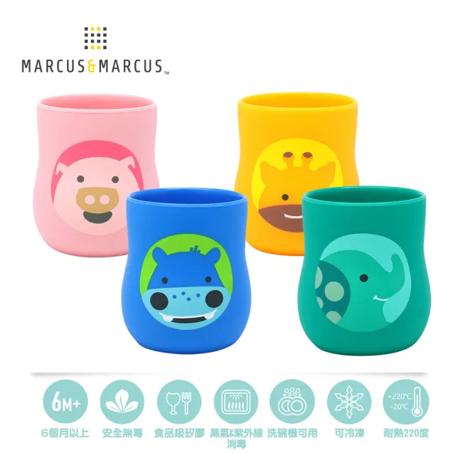 【MARCUS&MARCUS】動物樂園2合1矽膠訓練杯(多款可選)
