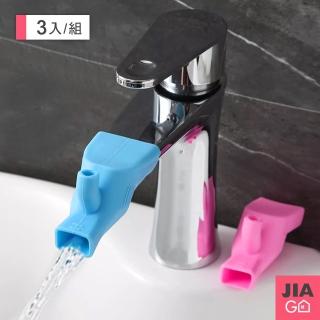 【JIAGO】兒童矽膠水龍頭延長器(3入組)