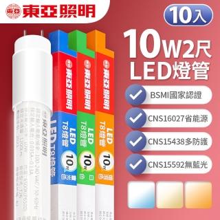 【東亞照明】LED T8 燈管 2呎 10W-10入(白光/黃光/自然光)