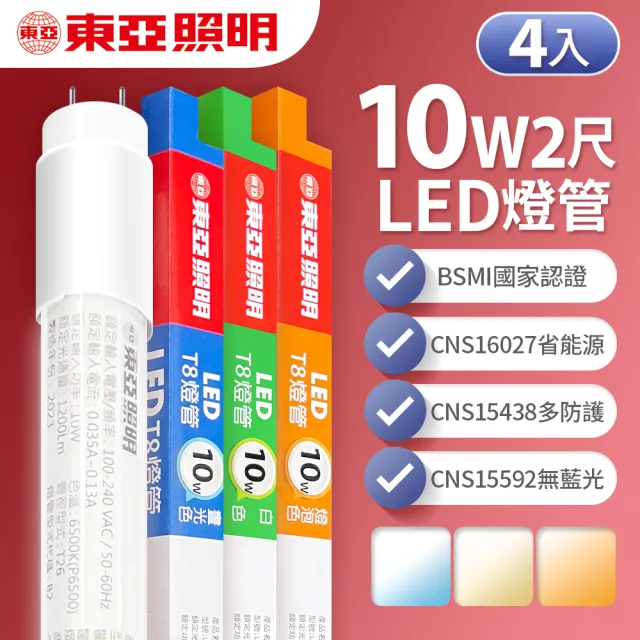 【東亞照明】LED T8 燈管 2呎 10W-4入(白光/黃光/自然光)