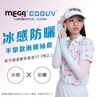 【Mega coouv】防曬涼感漸層無止滑手掌袖套 UV-F502(防曬袖套 涼感袖套 手掌袖套)