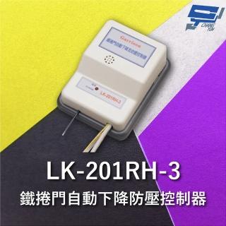 【CHANG YUN 昌運】Garrison LK-201RH-3 鐵捲門自動下降防壓控制器 自動復歸下降延遲關門時間功能