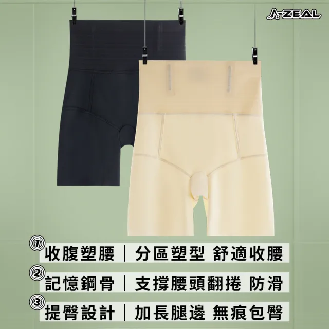 【A-ZEAL】冰絲無痕透氣塑身安全褲-1入(高腰收復/提臀設計/輕薄舒適-BT667)
