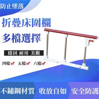 【騰宏】三檔-折疊護欄 床邊護欄 免安裝床邊扶手(安全扶手/起床助力器)