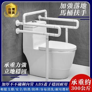 【雅蘭仕】馬桶連體防滑扶手 浴室馬桶欄桿(起身助力器/無障礙座便器/馬桶扶手)