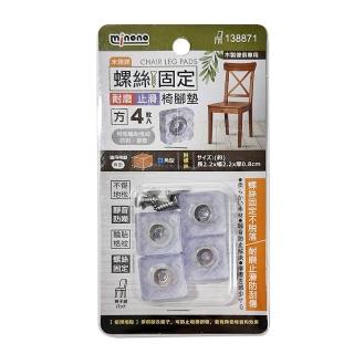 【生活King】耐磨止滑椅腳墊-4枚入(螺絲固定款)