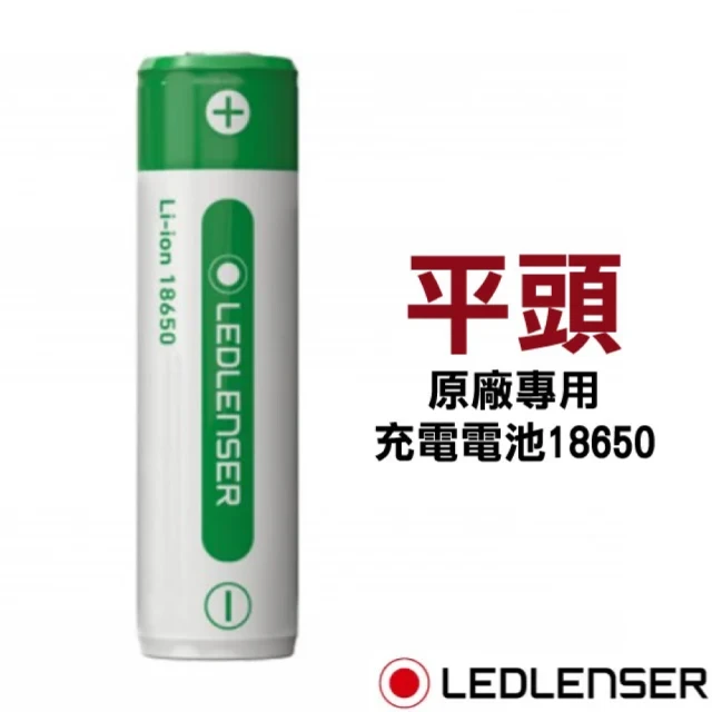 LED LENSER 原廠專用18650充電電池 新版 適用於F1R/P7R/M7R/H14R/MT10/MH10/iH8R/NEO10R(501001)