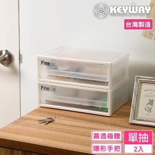 【KEYWAY 聯府】贊娜單抽收納盒-2入(桌上收納 日式 無印風 MIT臺灣製造)
