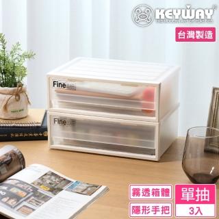 【KEYWAY 聯府】贊娜單抽收納盒-3入(桌上收納 日式 無印風 MIT臺灣製造)