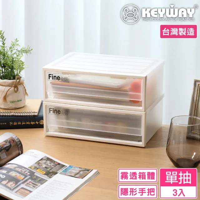 【KEYWAY 聯府】贊娜單抽收納盒-3入(桌上收納 日式 無印風 MIT台灣製造)