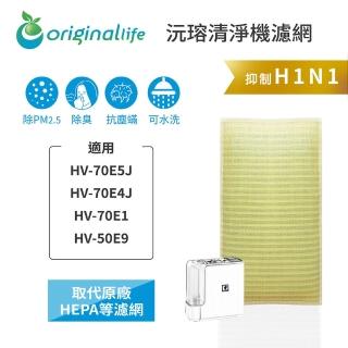 【OriginalLife】長效可水洗★ 超淨化加濕機濾網(適用SHARP:HV-70E5J、HV-70E4J、HV-70E1、HV-50E9)