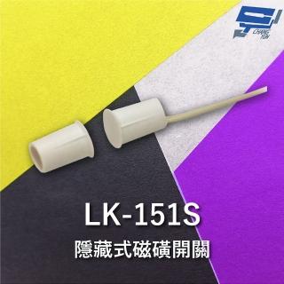 【CHANG YUN 昌運】Garrison LK-151S 隱藏式磁磺開關 磁磺偵測 電阻性負載