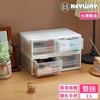 【KEYWAY 聯府】贊娜雙抽收納盒-2入(桌上收納 日式 無印風 MIT臺灣製造)
