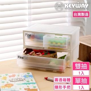 【KEYWAY 聯府】贊娜雙抽收納盒組合-1單1雙(桌上收納 日式 無印風 MIT臺灣製造)