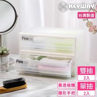 【KEYWAY 聯府】贊娜雙抽收納盒組合-2單2雙(桌上收納 日式 無印風 MIT臺灣製造)