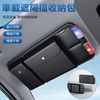 【Nil】多功能汽車遮陽擋板收納包 車載眼鏡夾架儲物包 車內駕駛證票據卡片夾收納袋(母親節)