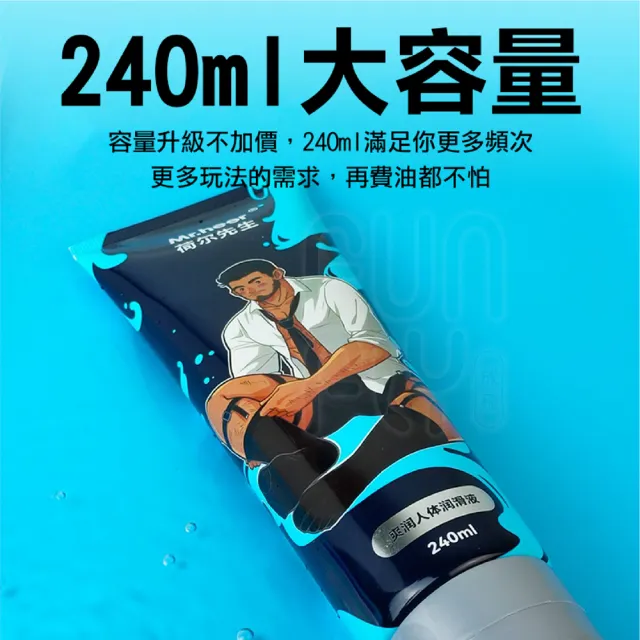 【FUNFLY 放飛】荷爾先生 爽潤精華 護膚配方 後庭潤滑液 240ml(潤滑液 仿真精液 肛交潤滑油 水溶性潤滑液)
