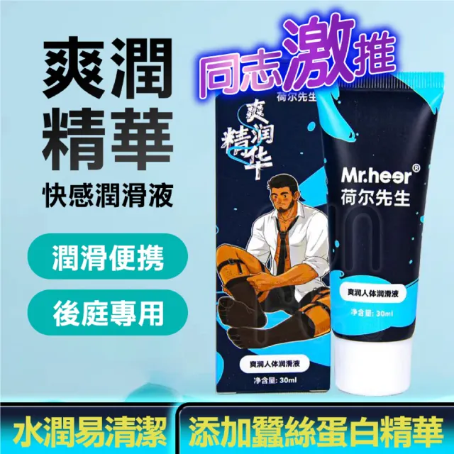 【FUNFLY 放飛】荷爾先生 爽潤精華 護膚配方 後庭潤滑液 240ml(潤滑液 仿真精液 肛交潤滑油 水溶性潤滑液)