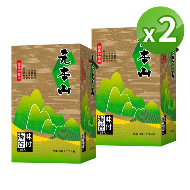 【元本山】味付海苔78束(2罐組)