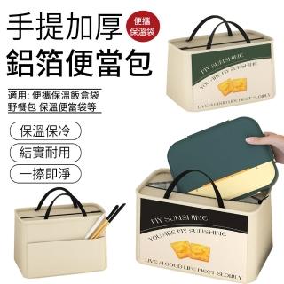 【The Rare】日式手提加厚鋁箔便當包 便攜保溫飯盒袋 野餐包 午餐袋 保冷保溫便當袋
