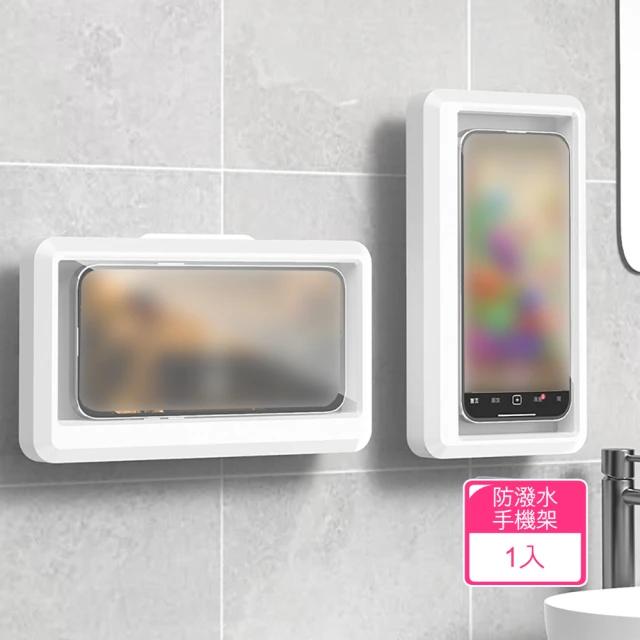 【Dagebeno荷生活】浴室牆面防潑水手機架 免打孔可觸控式廚房追劇手機支架盒(1入)