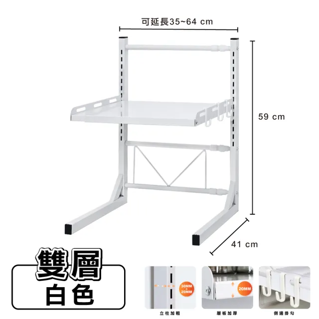 【ONE HOUSE】森川可伸縮調節微波爐置物架-雙層(2入)