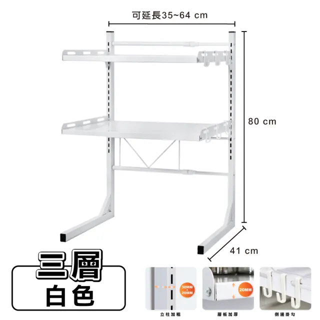 【ONE HOUSE】森川可伸縮調節微波爐置物架-三層(2入)