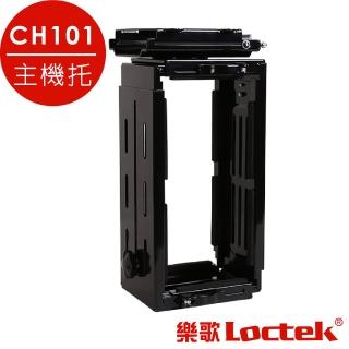 【Loctek 樂歌】樂歌Loctek 人體工學 CH101主機託(隨桌自由升降)