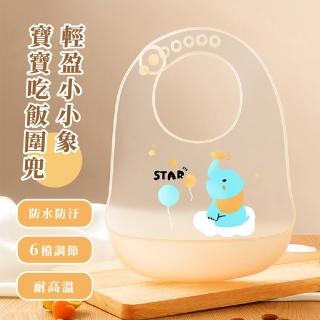 【輕鬆吃】輕盈小象寶寶吃飯圍兜(防水 防油汙 防塌陷 3D版型 口水巾 立體圍兜 矽膠圍兜 嬰兒圍兜 餵飯)