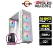 【華碩平台】R5六核GeForce RTX 4060{星空領主II}電競電腦(R5-5600G/A520/32G/1TB)
