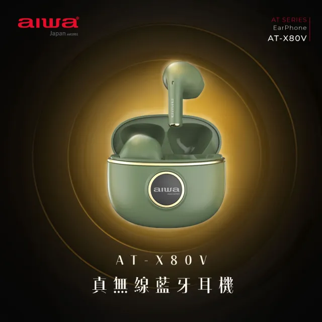 【aiwa  日本愛華】AT-X80V 真無線藍牙耳機(立體聲/BT5.1/IPX5防水)