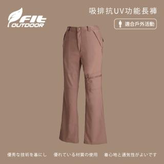【Fit 維特】男-吸排抗UV 功能長褲-淺棕 DS1804-04(透氣合身/貼身/下著/運動休閒)