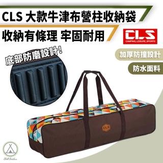 【Chill Outdoor】CLS 民族風超大營柱收納包(營柱袋 營柱 收納袋 露營 營柱收納袋 營柱防撞包 露營 野營)