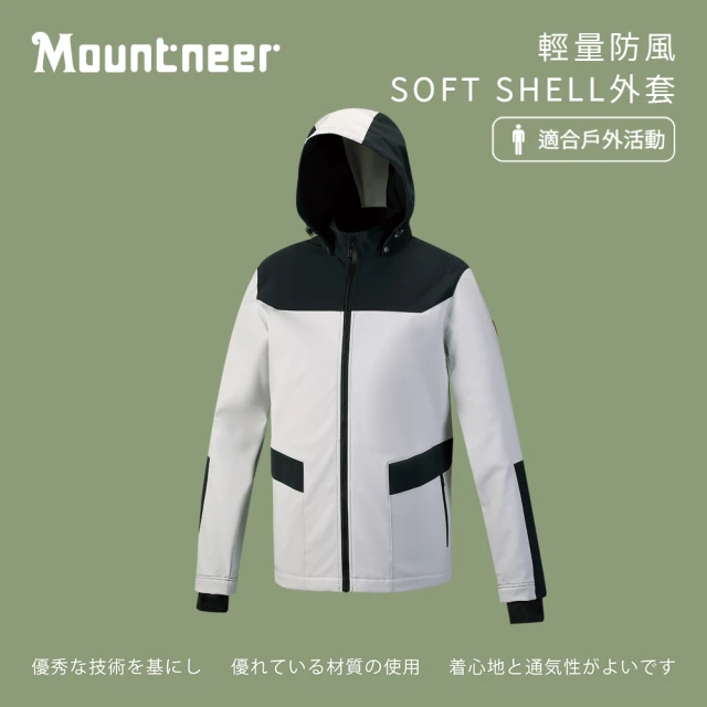 【Mountneer 山林】男輕量防風SOFT SHELL外套-石頭灰-42J09-04(男裝/連帽外套/機車外套/休閒外套)