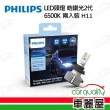 【Philips 飛利浦】LED頭燈 皓鑽光2代 6500K H11(車麗屋)