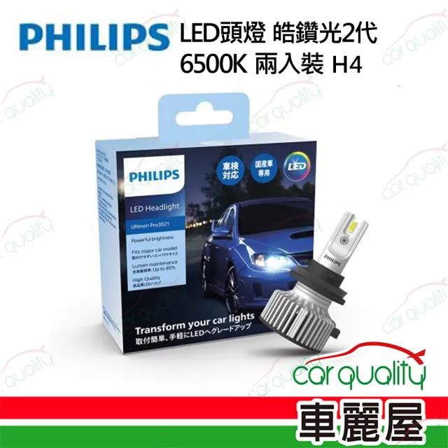 【Philips 飛利浦】LED頭燈 皓鑽光2代 6500K H4(車麗屋)