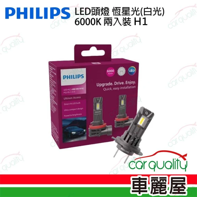 Philips 飛利浦 LED頭燈 恆星光 6000K H1(車麗屋)