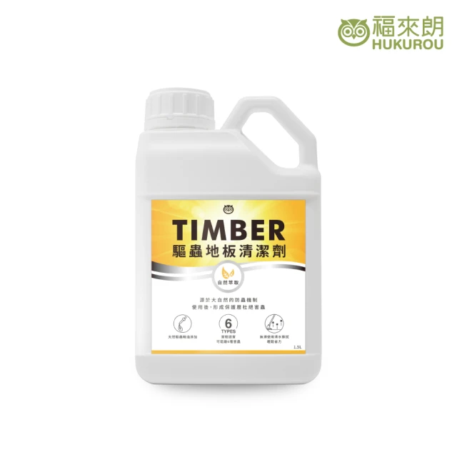 【福來朗】TIMBER驅蟲地板潔劑1500ml(驅蟲/防蟲/防蟑螂/防螞蟻/防跳蚤/清潔)