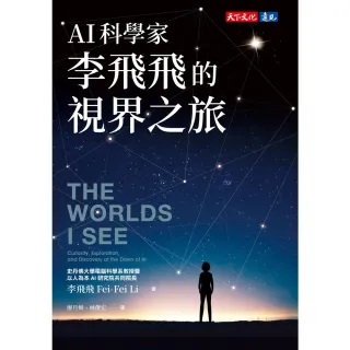 【MyBook】AI科學家李飛飛的視界之旅(電子書)