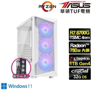【華碩平臺】R7八核 Win11{暴亂領主W}文書電腦(R7-8700G/B650/32G D5/1TB/WIFI)