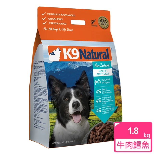 【K9 Natural】狗狗凍乾生食餐-牛肉+鱈魚 1.8kg(常溫保存/狗飼料/狗糧/寵物食品/全齡犬/挑嘴狗)
