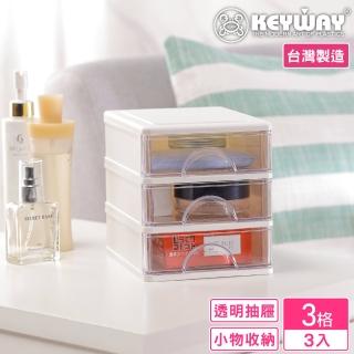 【KEYWAY 聯府】安娜三層收納盒-3入(分類 文具 小物 針線 飾品 MIT臺灣製造)