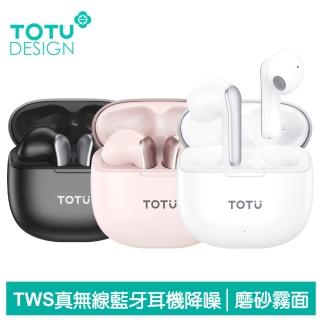 【TOTU 拓途】TWS真無線藍芽運動耳機 V5.3 霧面磨砂撞色(通話/觸控/降噪)