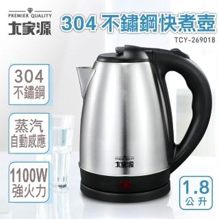 【大家源】1.8公升304不鏽鋼快煮壺(TCY-269018)