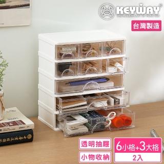 【KEYWAY 聯府】安娜綜合五層收納盒-2入(分類 文具 小物 針線 飾品 MIT臺灣製造)