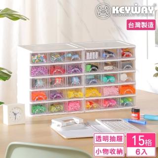 【KEYWAY 聯府】安娜15格收納盒-6入(分類 文具 小物 針線 飾品 MIT臺灣製造)