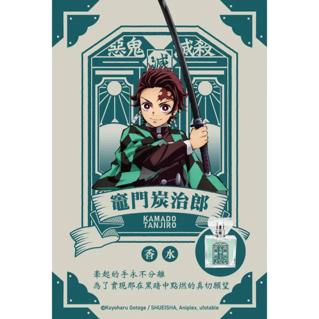 【primaniacs】鬼滅之刃 竈門炭治郎香水30ml淡香水 清新香（專櫃公司貨）(動漫角色香水)