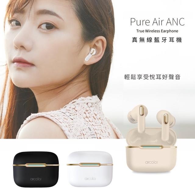 【aircolor】Pure Air 日系HIFI潮風 ANC/ENC降噪 真無線藍芽耳機