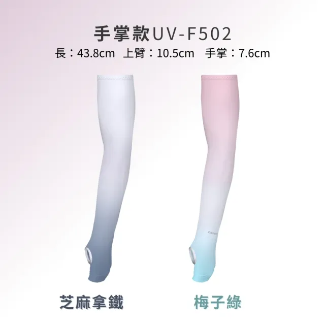 【MEGA GOLF】防曬涼感漸層無止滑手掌袖套 UV-F502(防曬袖套 涼感袖套 手掌袖套)